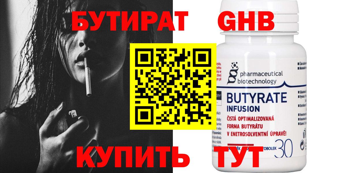 Коряжма  Бутират 99%  Вход с VPN 
