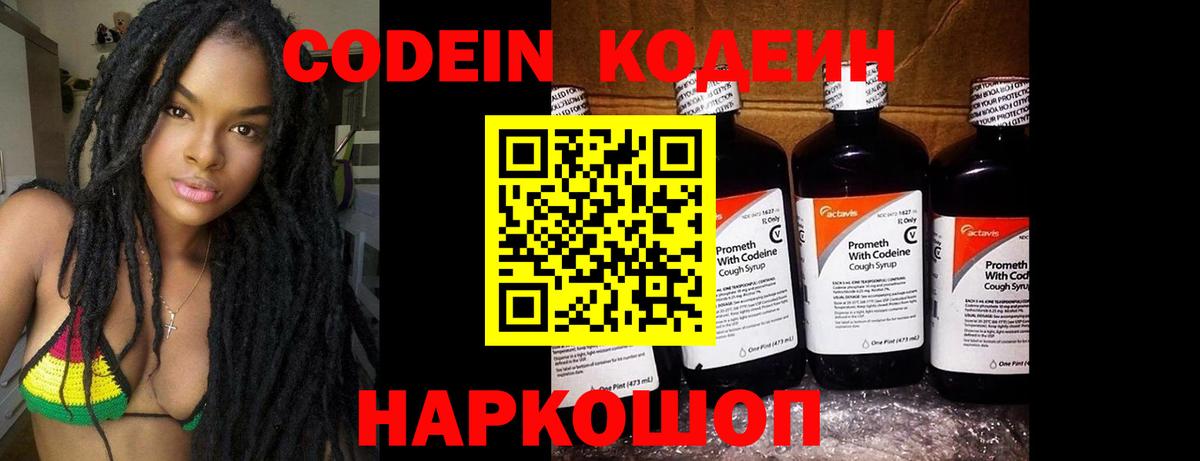 Кодеиновый сироп Lean Purple Drank  Кодеин Purple Drank  Вход с VPN  Коряжма 